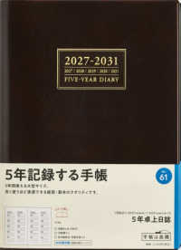 ６１　５年卓上日誌　ダイアリー　高橋書店　２０２７年版　茶　連用　Ａ５判