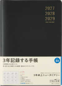 ８４　３年卓上ニューダイアリー　高橋書店　２０２７年版　黒　連用　Ａ５判
