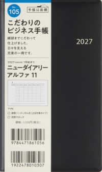 １０５　ニューダイアリーアルファ　１１　手帳　高橋書店　２０２７年版　黒　ウィー