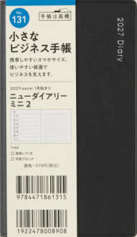 １３１　ニューダイアリーミニ２　手帳　高橋書店　２０２７年版　黒　ウィークリー