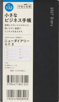 １３２　ニューダイアリーミニ３　手帳　高橋書店　２０２７年版　黒　ウィークリー