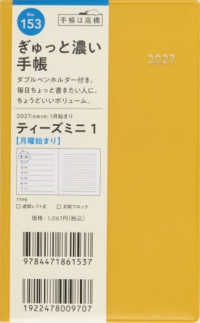 １５３　Ｔ’ｍｉｎｉ（ティーズミニ）１　手帳　高橋書店　２０２７年版　イエロー