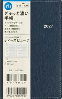 １７１　Ｔ’ｂｅａｕ（ティーズビュー）７　手帳　高橋書店　２０２７年版　ネイビー