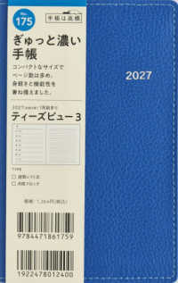 １７５　Ｔ’ｂｅａｕ（ティーズビュー）３　手帳　高橋書店　２０２７年版　ディープ
