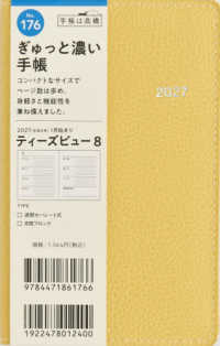 １７６　Ｔ’ｂｅａｕ（ティーズビュー）８　手帳　高橋書店　２０２７年版　カームイ