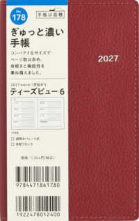 １７８　Ｔ’ｂｅａｕ（ティーズビュー）６　手帳　高橋書店　２０２７年版　レッド