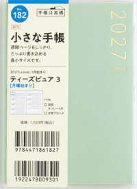 １８２　Ｔ’ｐｕｒｅ（ティーズピュア）３　手帳　高橋書店　２０２７年版　ミント