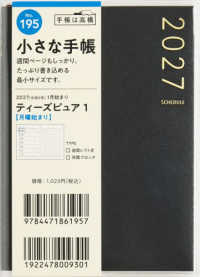 １９５　Ｔ’ｐｕｒｅ（ティーズピュア）１　手帳　高橋書店　２０２７年版　ブラック