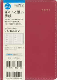 ２１２　リシェル２　手帳　高橋書店　２０２７年版　ビーツレッド　ウィークリー　Ａ