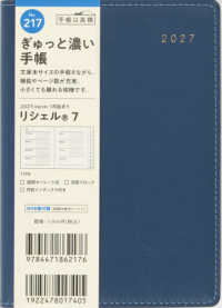 ２１７　リシェル７　手帳　高橋書店　２０２７年版　コーンフラワーブルー　ウィーク
