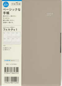 ２３１　フェルテ１　手帳　高橋書店　２０２７年版　グレージュ　ウィークリー　Ｂ６