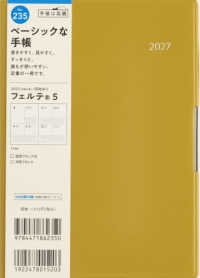 ２３５　フェルテ５　手帳　高橋書店　２０２７年版　イエロー　ウィークリー　Ｂ６判