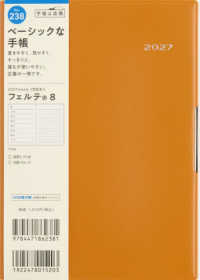 ２３８　フェルテ８　手帳　高橋書店　２０２７年版　オレンジ　ウィークリー　Ｂ６判