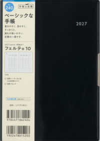 ２４０　フェルテ１０　手帳　高橋書店　２０２７年版　黒　ウィークリー　Ｂ６判