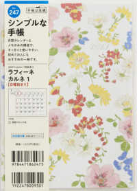 ２４７　ラフィーネカルネ　１　手帳　高橋書店　２０２７年版　花柄　マンスリー　Ｂ