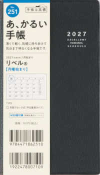 ２５１　リベル　手帳　高橋書店　２０２７年版　ミッドナイト・ブラック　マンスリー