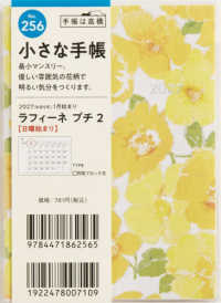 ２５６　ラフィーネプチ２　手帳　高橋書店　２０２７年版　花柄　マンスリー　Ｂ７判