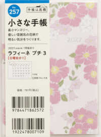 ２５７　ラフィーネプチ３　手帳　高橋書店　２０２７年版　花柄　マンスリー　Ｂ７判