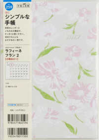 ２５９　ラフィーネフラン２　手帳　高橋書店　２０２７年版　花柄　マンスリー　Ａ５