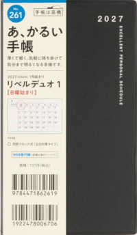 ２６１　リベルデュオ１　手帳　高橋書店　２０２７年版　ミッドナイト・ブラック　マ