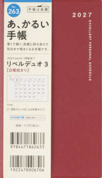 ２６３　リベルデュオ３　手帳　高橋書店　２０２７年版　クラッシーレッド　マンスリ