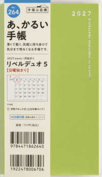 ２６４　リベルデュオ５　手帳　高橋書店　２０２７年版　ビーンズベルデ　マンスリー