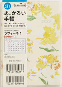 ２８１　ラフィーネ１　手帳　高橋書店　２０２７年版　花柄　マンスリー　Ａ６判