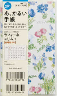 ２９１　ラフィーネスリム１　手帳　高橋書店　２０２７年版　花柄　マンスリー　手帳