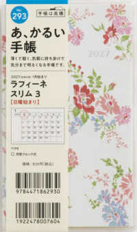 ２９３　ラフィーネスリム３　手帳　高橋書店　２０２７年版　花柄　マンスリー　手帳