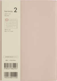 ５１１　ｔｏｒｉｎｃｏ２　手帳　高橋書店　２０２７年版　ピンクベージュ　マンスリ