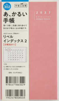 ３０２　リベルインデックス２　手帳　高橋書店　２０２７年版　マシュマロ・ピンク