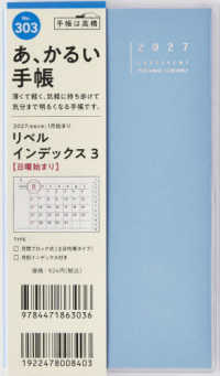 ３０３　リベルインデックス３　手帳　高橋書店　２０２７年版　カリプソ・ブルー　マ