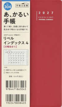 ３０４　リベルインデックス４　手帳　高橋書店　２０２７年版　クラッシーレッド　マ