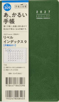 ３０９　リベルインデックス９　月曜始まり　手帳　高橋書店　２０２７年版　フォレス