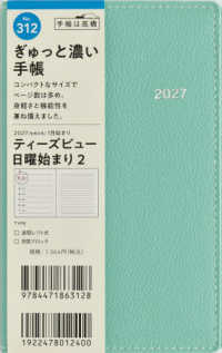 ３１２　Ｔ’ｂｅａｕ（ティーズビュー）日曜始まり２　手帳　高橋書店　２０２７年版