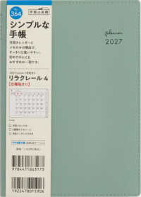 ３６４　リラクレール４　手帳　高橋書店　２０２７年版　ブルーフロマージュ　マンス