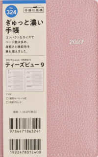 ３２４　Ｔ’ｂｅａｕ（ティーズビュー）９　手帳　高橋書店　２０２７年版　ダスティ