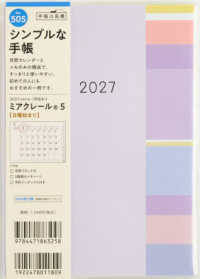 ５０５　ミアクレール５　手帳　高橋書店　２０２７年版　パープル　マンスリー　Ｂ６
