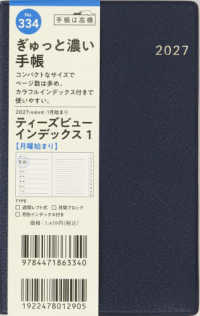 ３３４　Ｔ’ｂｅａｕ（ティーズビュー）インデックス１　手帳　高橋書店　２０２７年