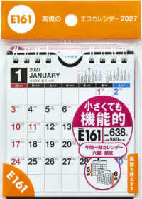 Ｅ１６１：エコカレンダー壁掛・卓上兼用Ｂ７変型 〈２０２７〉 ［カレンダー］