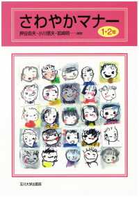 さわやかマナー 〈１・２年〉