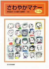 さわやかマナー 〈３・４年〉
