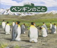 ペンギンのこと 自然スケッチ絵本館