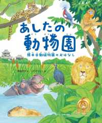 あしたの動物園 - 熊本市動植物園のおはなし 未来への記憶