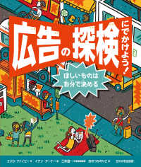 広告の探検にでかけよう！ - ほしいものは自分で決める