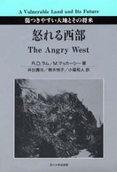 怒れる西部 - 傷つきやすい大地とその将来