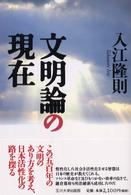 文明論の現在