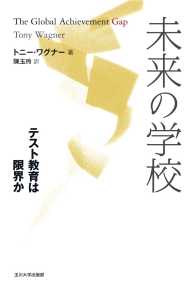 未来の学校 - テスト教育は限界か