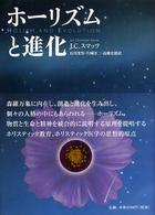 ホーリズムと進化