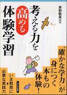 考える力を高める体験学習